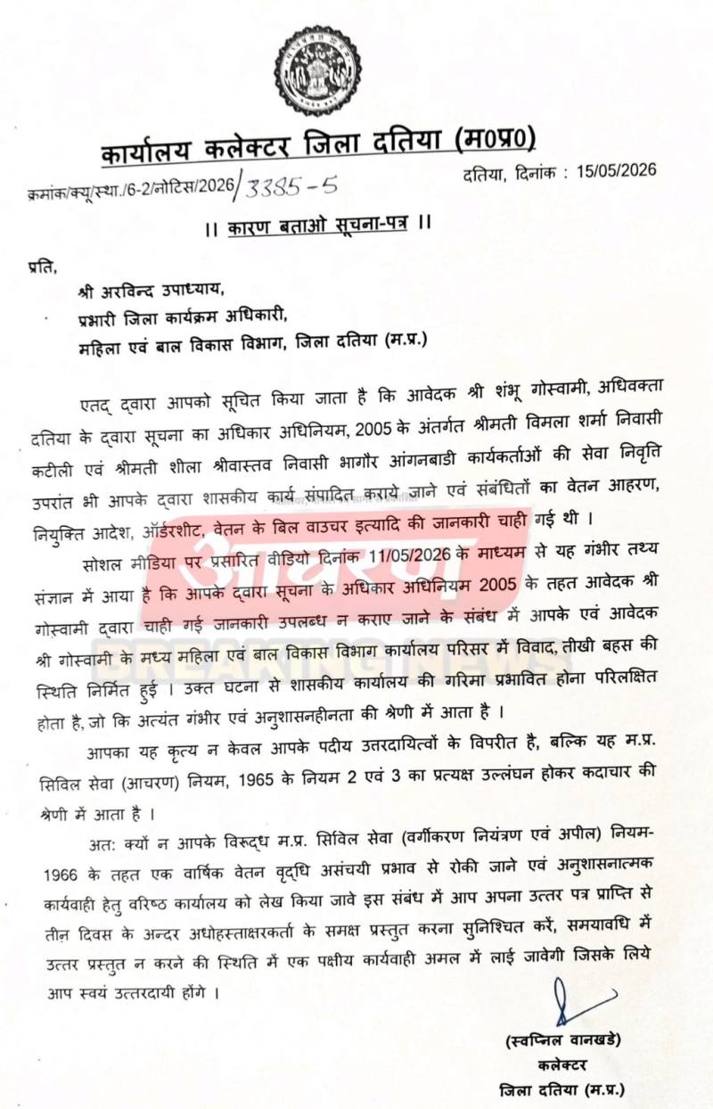 महिला बाल विकास अधिकारी को नोटिस